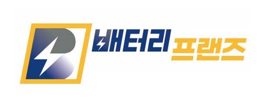 배터리프랜즈