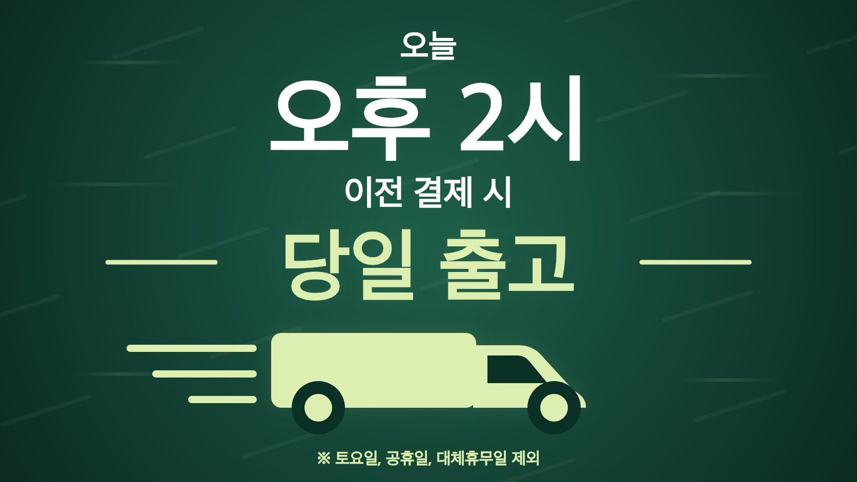 오늘 오후 2시 이전 결제 시 배터리프랜즈 당일 출고 안내