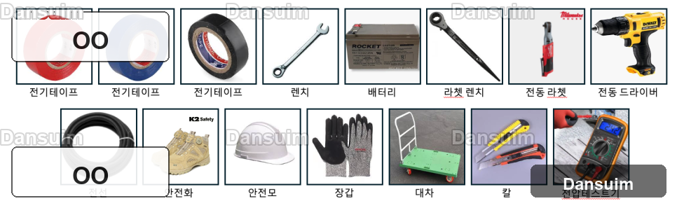 산업용 배터리 설치 준비물